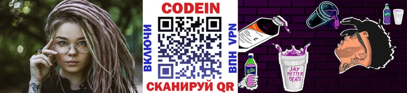 Codein напиток Lean (лин) Нестеровская